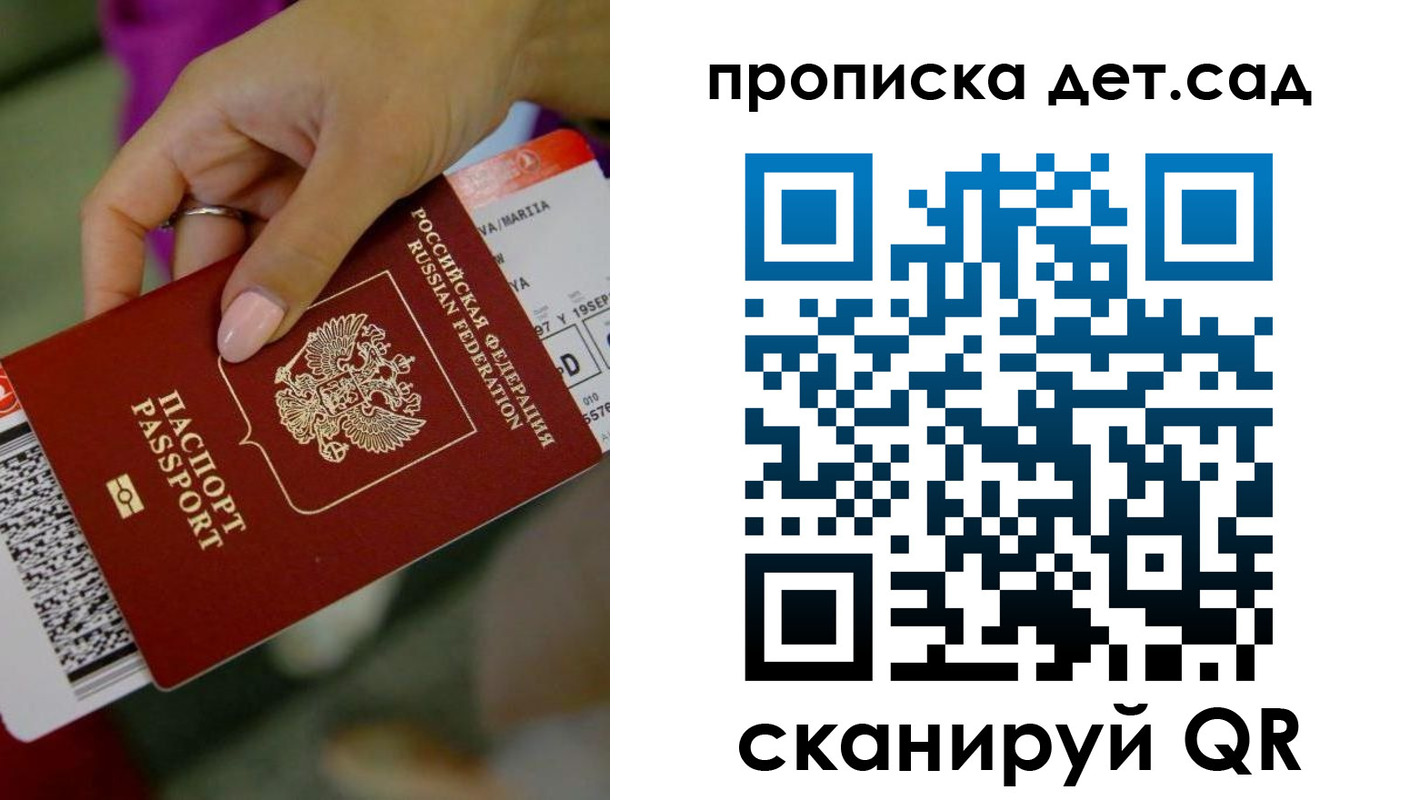 прописка 2025 в Полярных Зорях