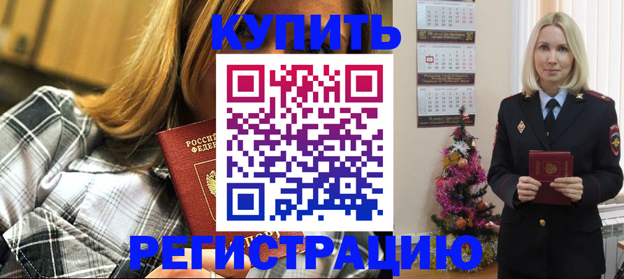 временная регистрация законно в Полярных Зорях