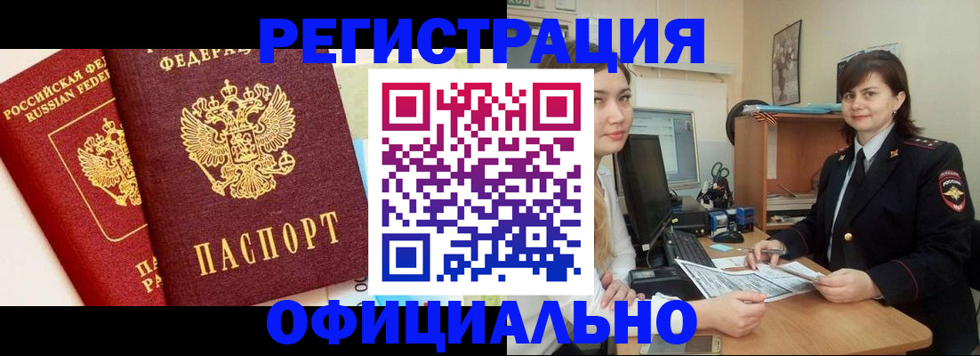 прописка в Полярных Зорях